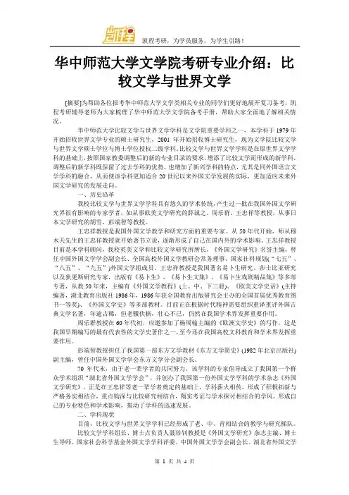 华中师范大学文学院考研专业介绍：比较文学与世界文学