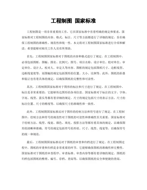 工程制图 国家标准