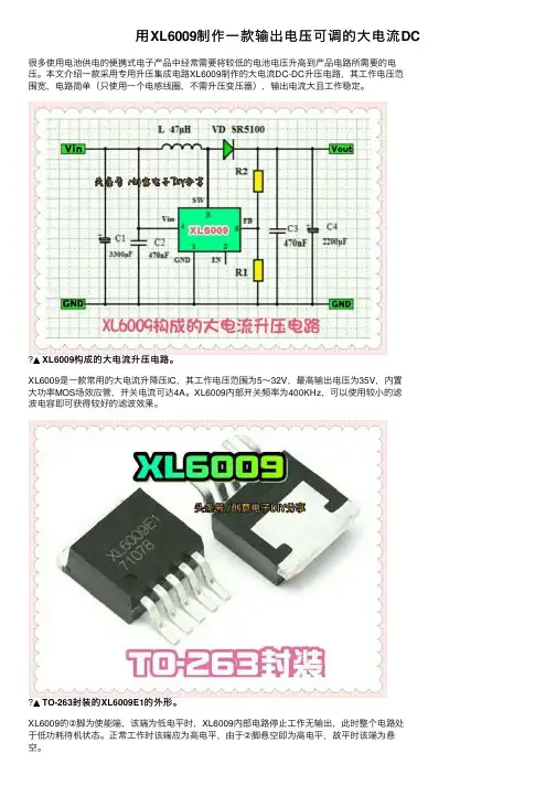 用XL6009制作一款输出电压可调的大电流DC