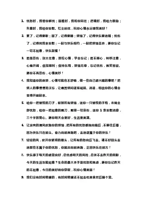 女朋友心情不好安慰的话