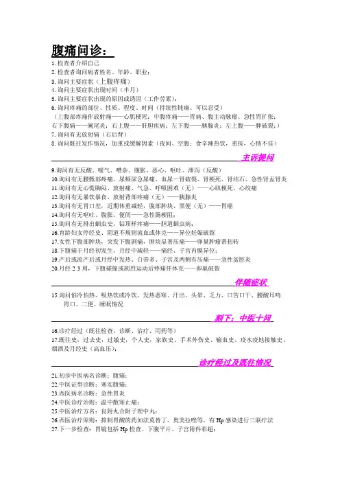 腹痛问诊