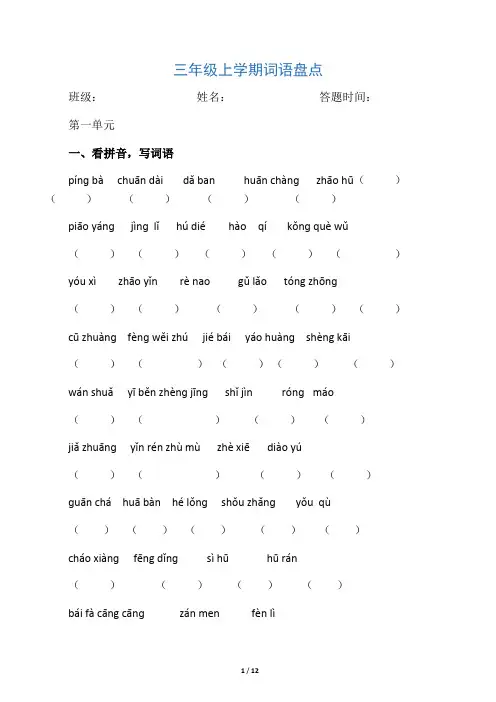 三年级上词语盘点(注音版)