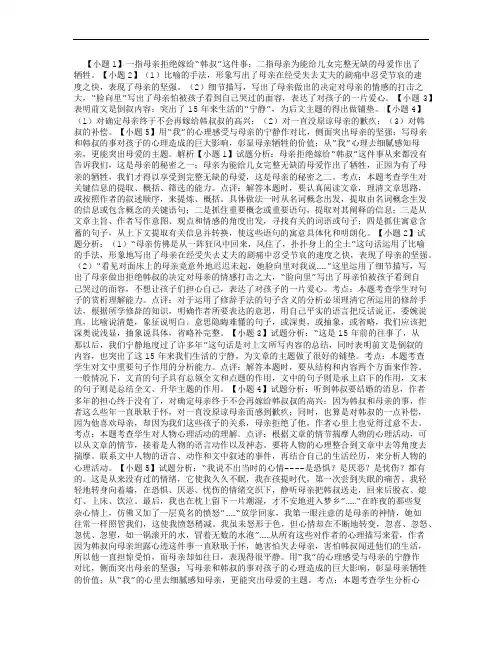母亲的秘密林海音阅读标准答案