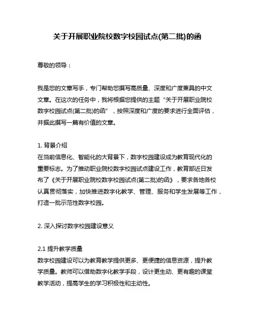 关于开展职业院校数字校园试点(第二批)的函