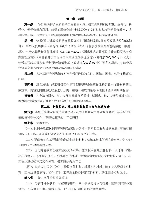 精细化-竣工文件编制计划