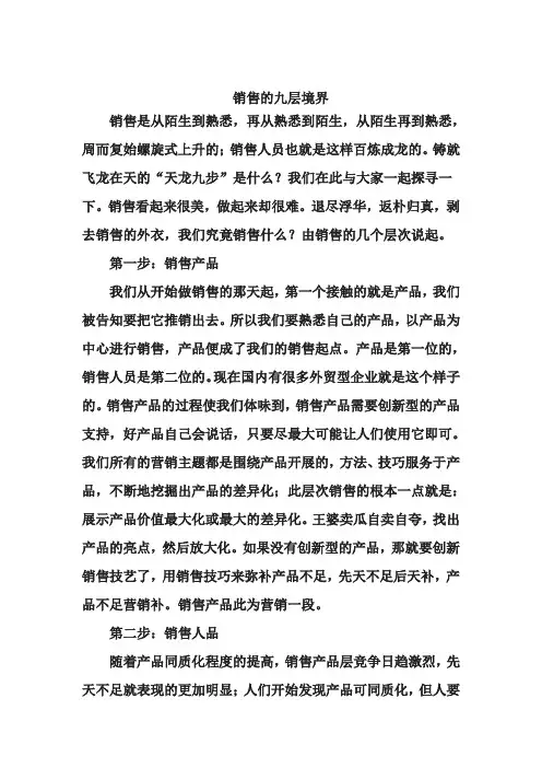 销售的九层境界