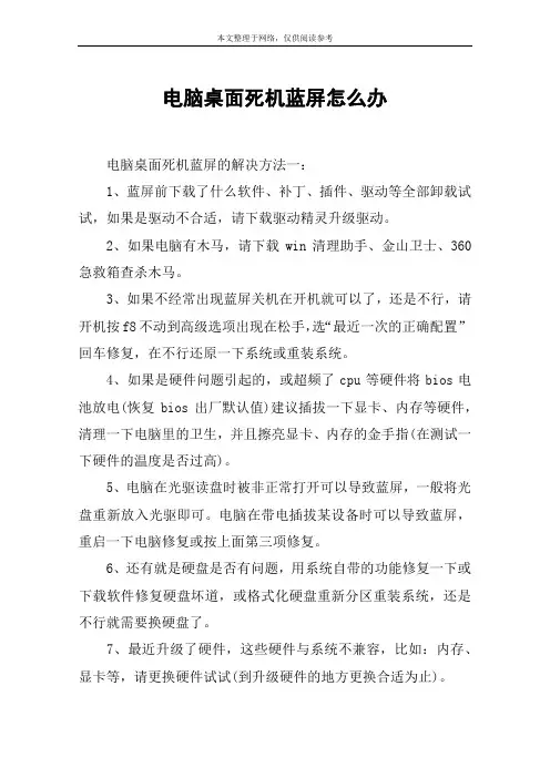 电脑桌面死机蓝屏怎么办