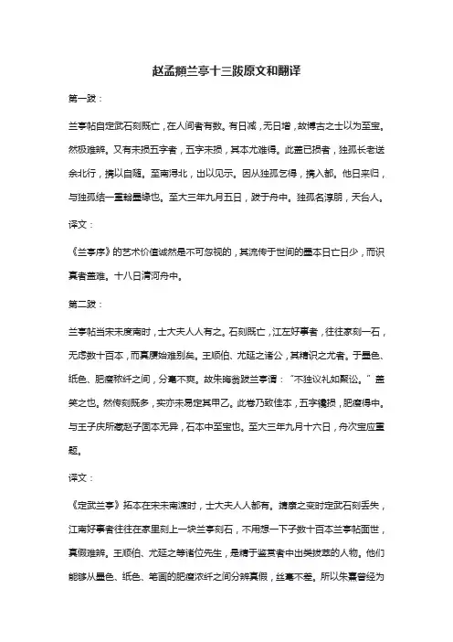 兰亭十三跋原文和翻译
