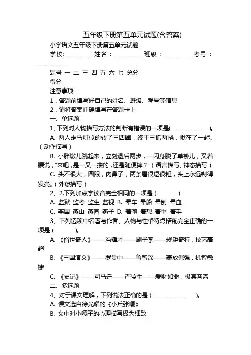 五年级下册第五单元试题(含答案)