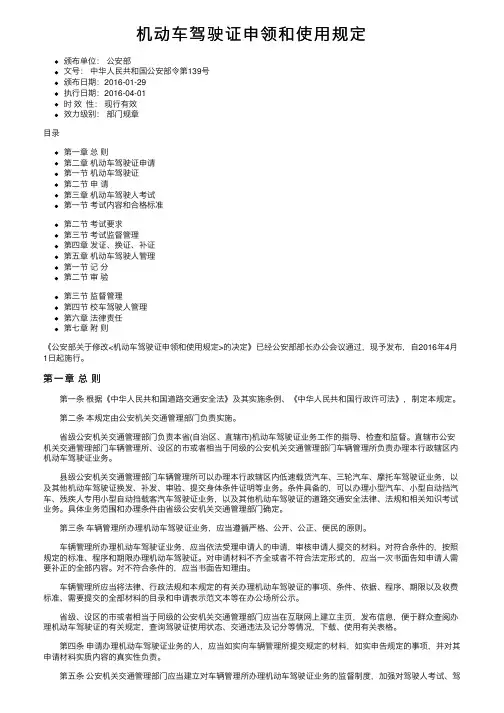 机动车驾驶证申领和使用规定