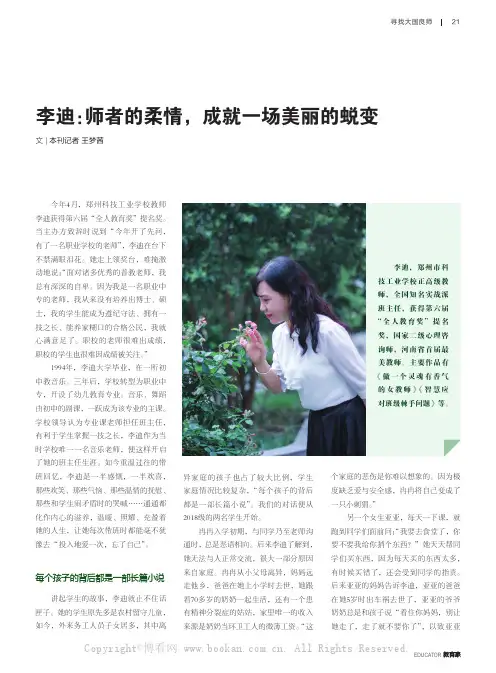 李迪：师者的柔情，成就一场美丽的蜕变