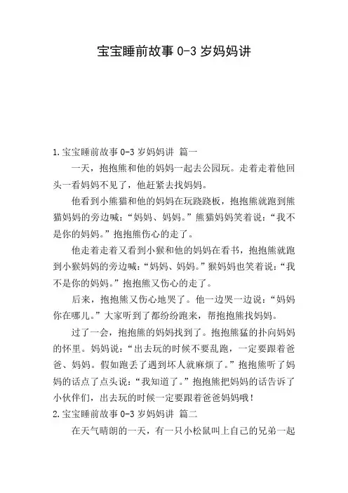 宝宝睡前故事0-3岁妈妈讲