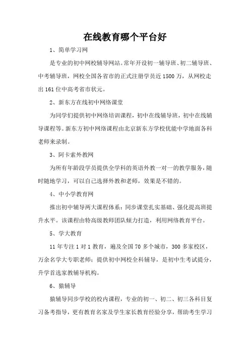 在线教育哪个平台好