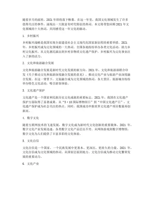 年终盘点文化热词