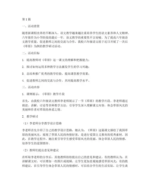 六年级教研活动语文(3篇)