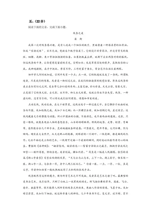 高考论述类文本阅读《线条之美》答案详解