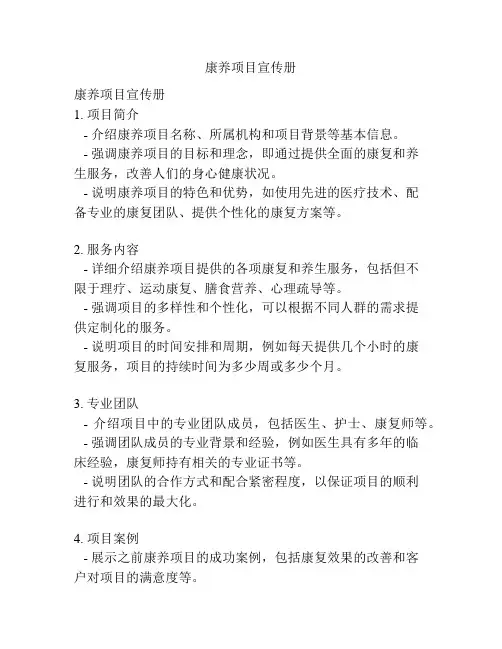 康养项目宣传册