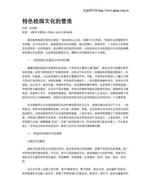 特色校园文化的营造