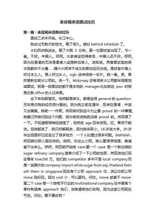 麦肯锡英语面试经历