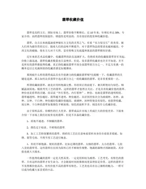 翡翠收藏价值