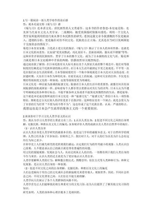 人类文化学考试题目及解答