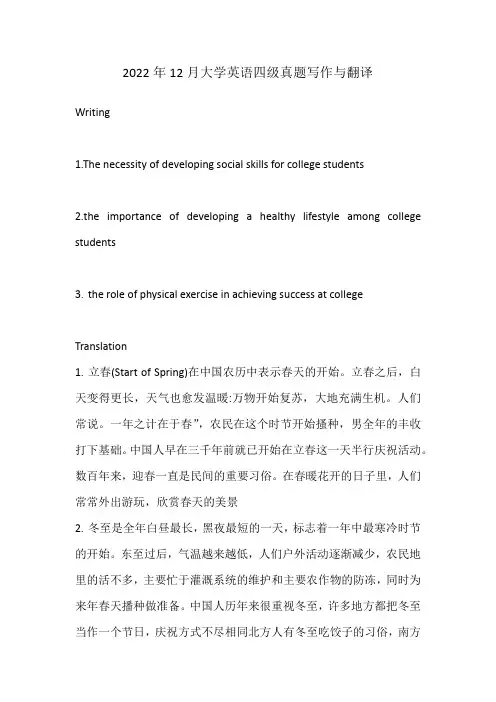 2022年12月大学英语四级CET4真题写作与翻译