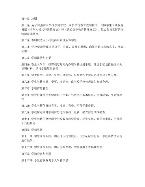 高中学校学籍管理制度规定