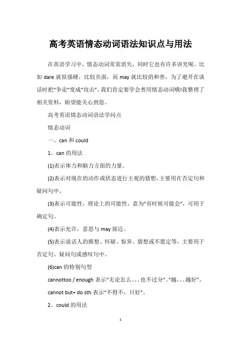 高考英语情态动词语法知识点与用法