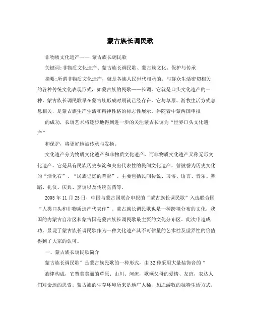 蒙古族长调民歌