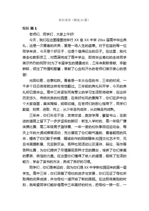 校长寄语（精选14篇）