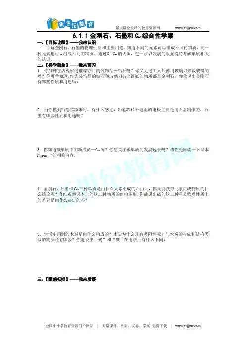 课题1 金刚石、石墨和C60学案(第一课时)
