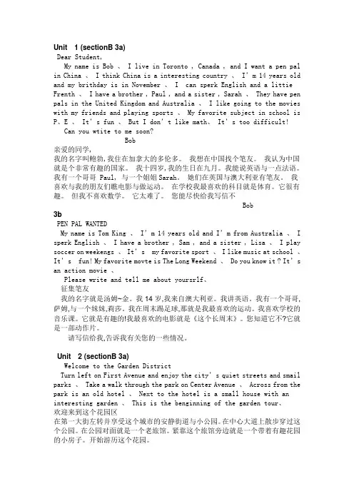 七年级下册英语短文带中文翻译112单元