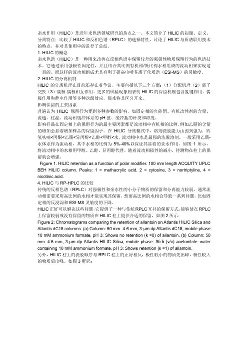 HILIC色谱柱介绍