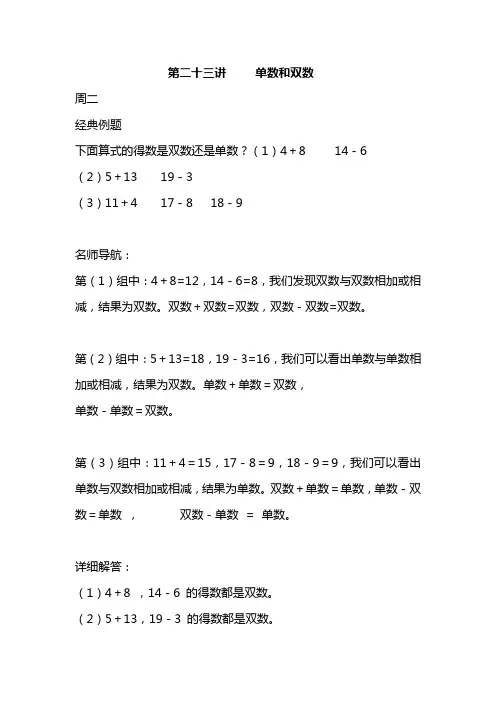 小学一年级奥数  第二十三讲  单数和双数(周二)