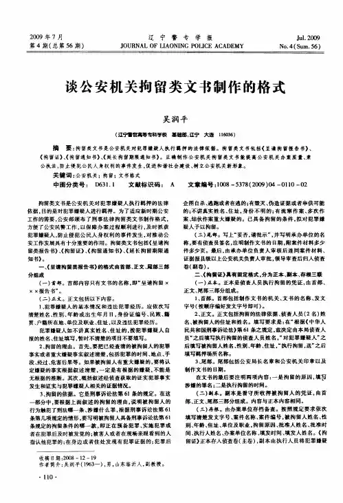 谈公安机关拘留类文书制作的格式