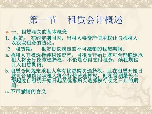 高级财务会计第四章