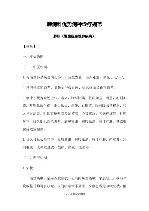 肺胀(慢阻肺)中医诊疗方案