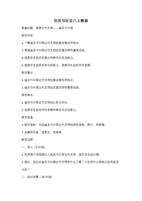 历史与社会八上教案