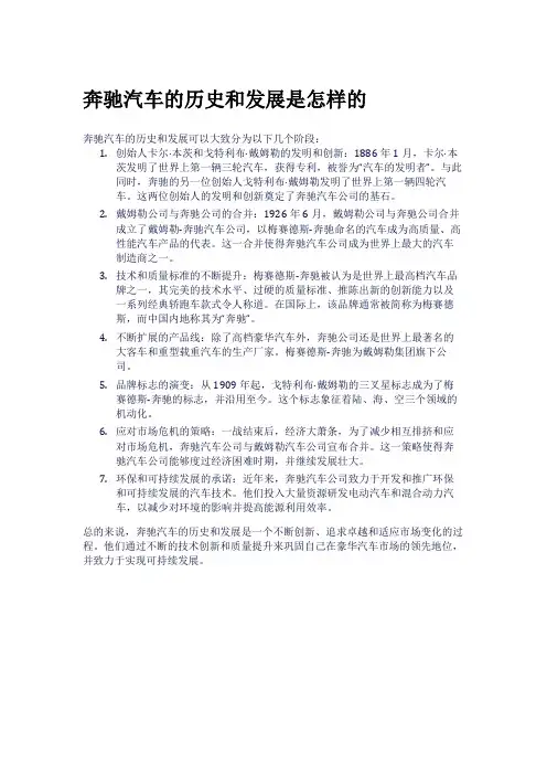 奔驰汽车的历史和发展是怎样的