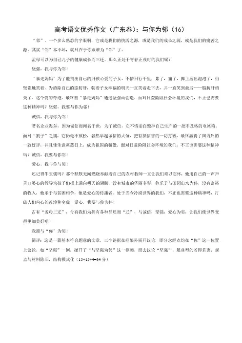 高考语文优秀作文(广东卷)：与你为邻(16)