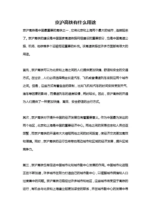 京沪高铁有什么用途