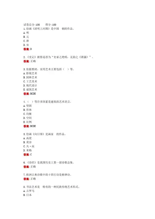 电大一网一《艺术学概论》形考任务三