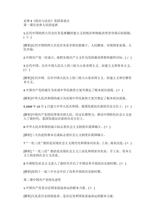 必修3《政治与法治》易错易混点