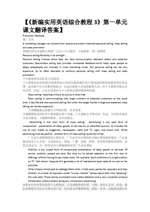 综合教程3第一单元课文翻译