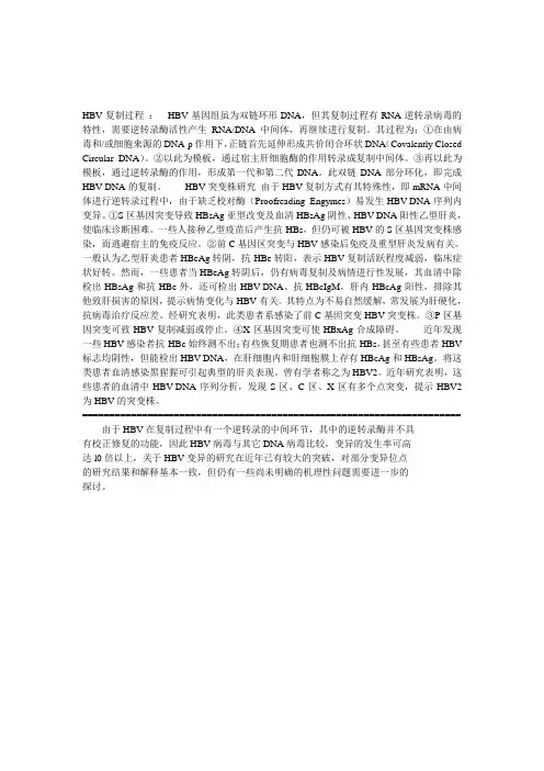 hbv复制过程