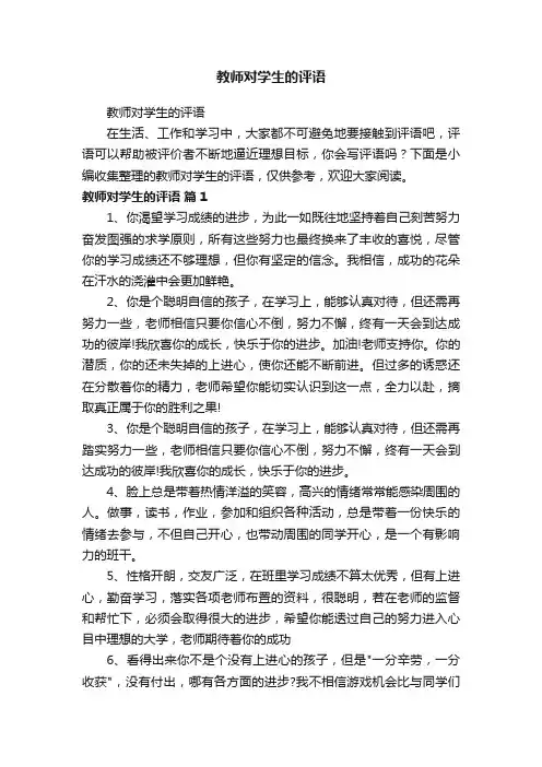 教师对学生的评语
