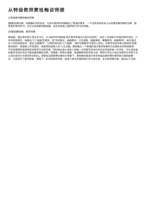 从特级教师窦桂梅谈师德