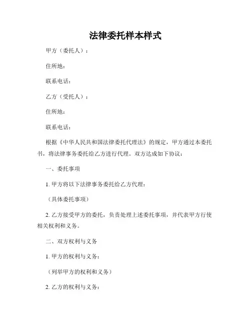 法律委托样本样式