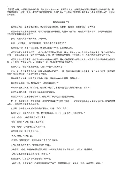 五年级经典童话故事500字【三篇】