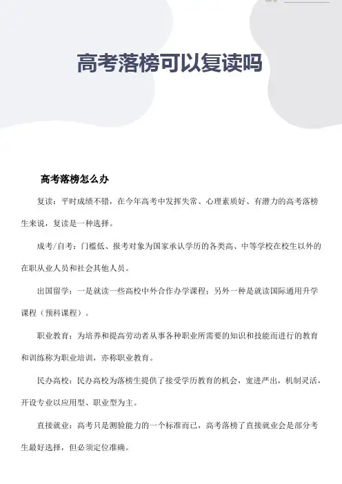 高考落榜可以复读吗